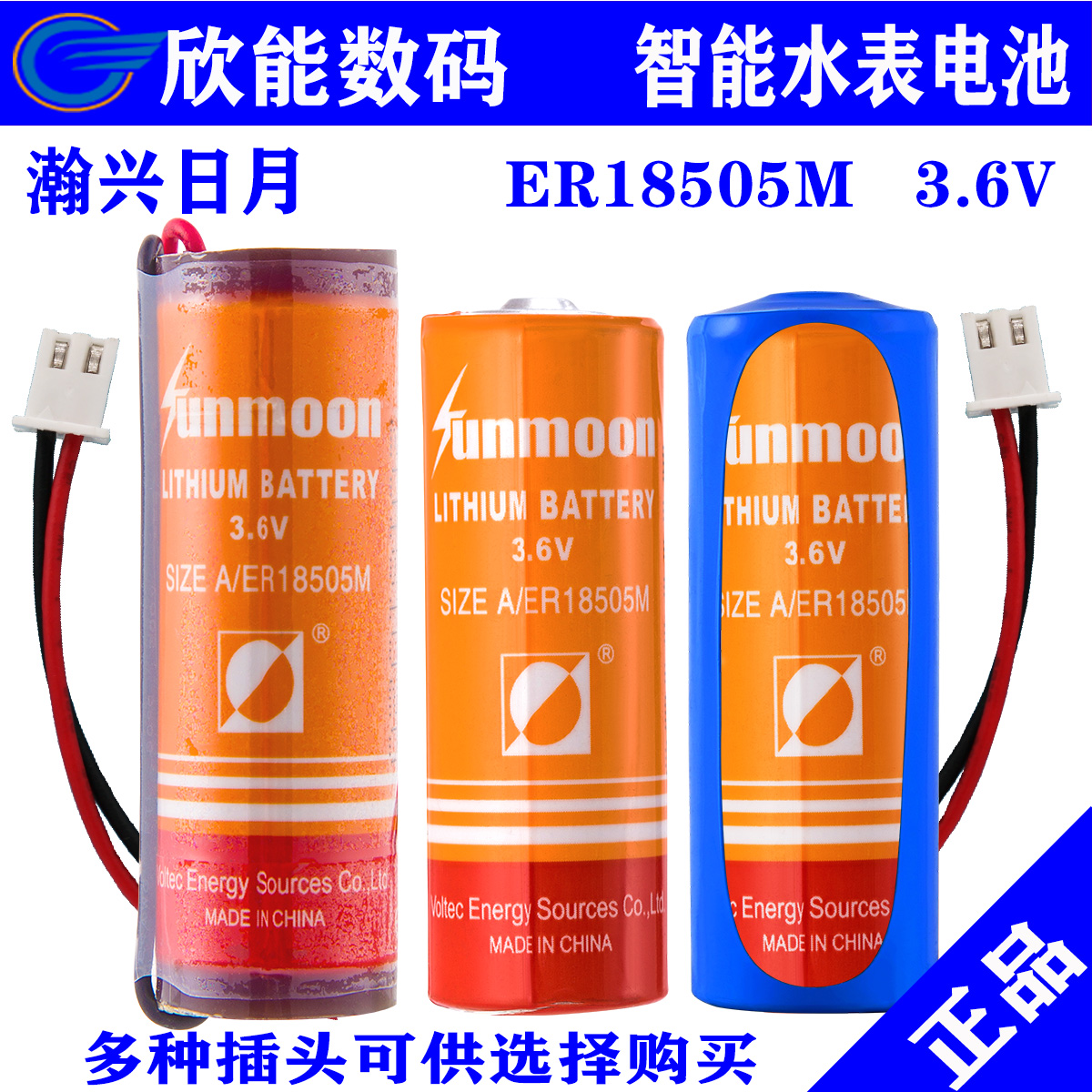 日月3.6V智能水表锂电池ER18505M烟雾器天燃气煤气表家用旌旗旌盛