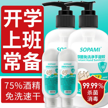 免洗杀菌消毒液洗手液75酒精抑菌便携家用速干儿童学生凝胶免水洗