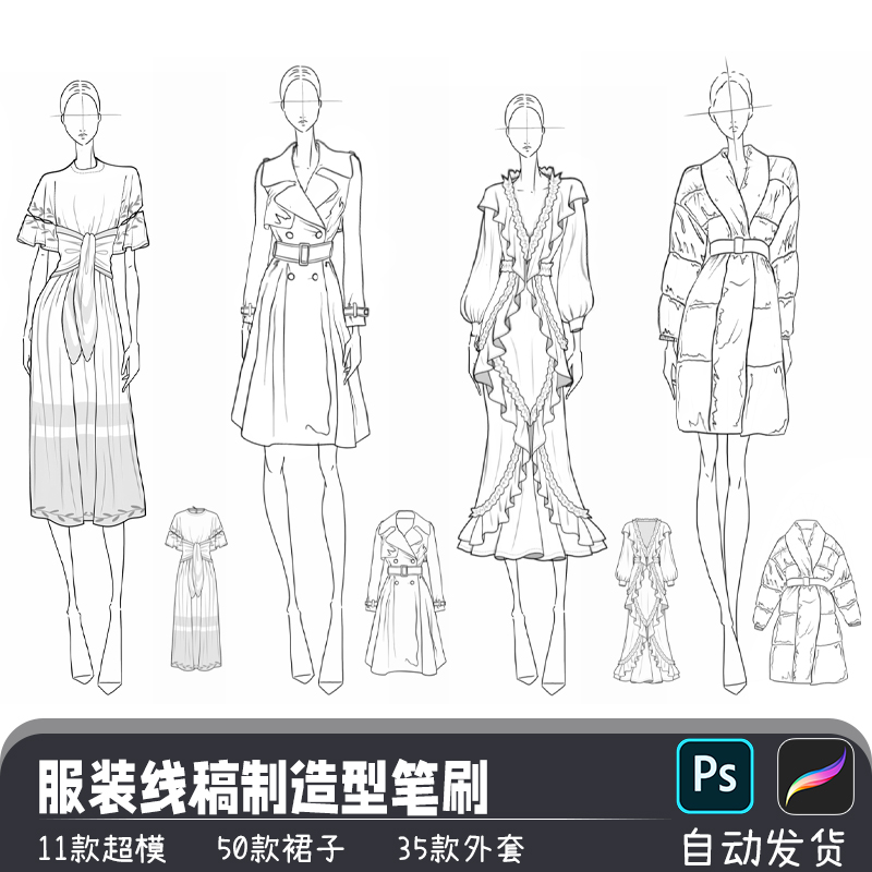 服装设计长裙短裙外套模特造型线稿ps笔刷预设procreate画笔素材