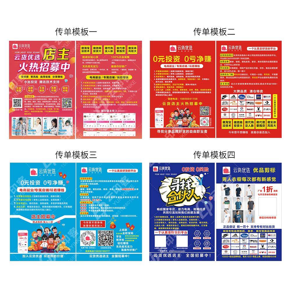 海报优选地推宣传宣传单单页门型展架易拉宝物料x展架