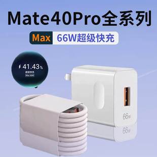 适用华为Mate40Pro充电器66W瓦超级快充华为mate40Epro充电插头6A快充鸿蒙mate40pro+手机充电器加长2米线头