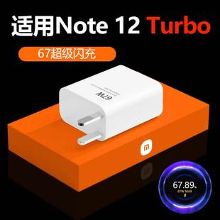 适用小米红米note12Turbo充电器67W闪充适用小米note12tpro手机充电器快充note12pro充电头显示小数点