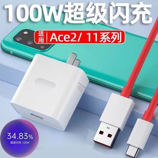 适用一加ACE2充电器100W超级闪充一加11/ACE2V手机充电头80W闪充头11V9.1A快充头oneplus插头1+原装正品