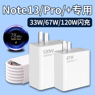 适用于小米红米Note13充电器33W极速闪充note13pro手机充电头67w快充note13pro+充电器120w金标秒充加长套装