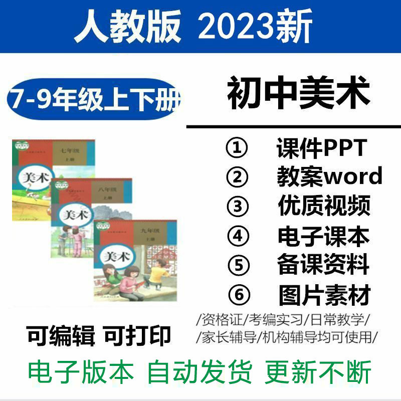 2023新人教版初中美术七八九年级上下册课件教案优质课