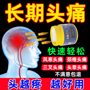 偏头疼膏头痛膏日本头晕头疼神器顽固性头痛寒头疼贴外消痛神经性