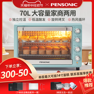 PENSONIC遍视利电烤箱大容量家用商用私房烘焙多功能70升月饼蛋糕