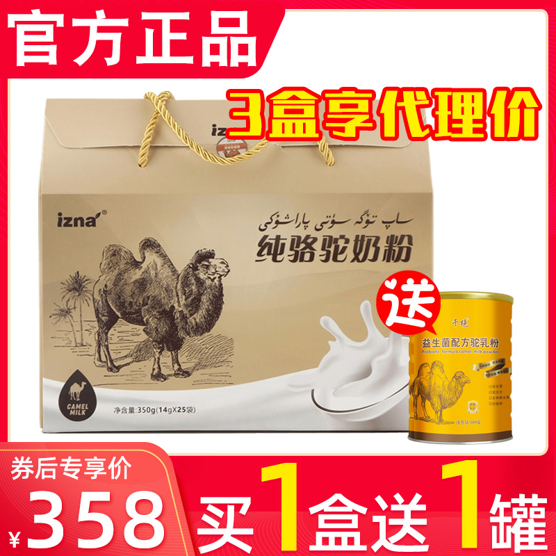 izna camel Powdered Milk Xinjiang Orthodox school milk powder Ili children Middle and old age Camel milk Official Official websitein the Coffee/Oatmeal/Chongyin , Adult milk powder category - from Buy2taobao.com to provide professional Taobao agent buy service