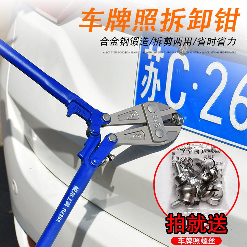 拆车牌螺帽工具专用汽车上牌照拆卸工具拆车牌防盗螺丝帽钳卡扣钳