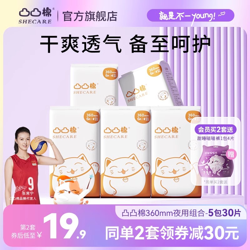 凸凸棉卫生巾女360夜用组合装透气