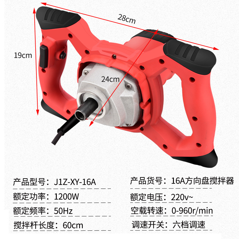 航典工业搅拌机涂料油漆拌水泥腻子粉电动手持混凝土多功能搅拌器