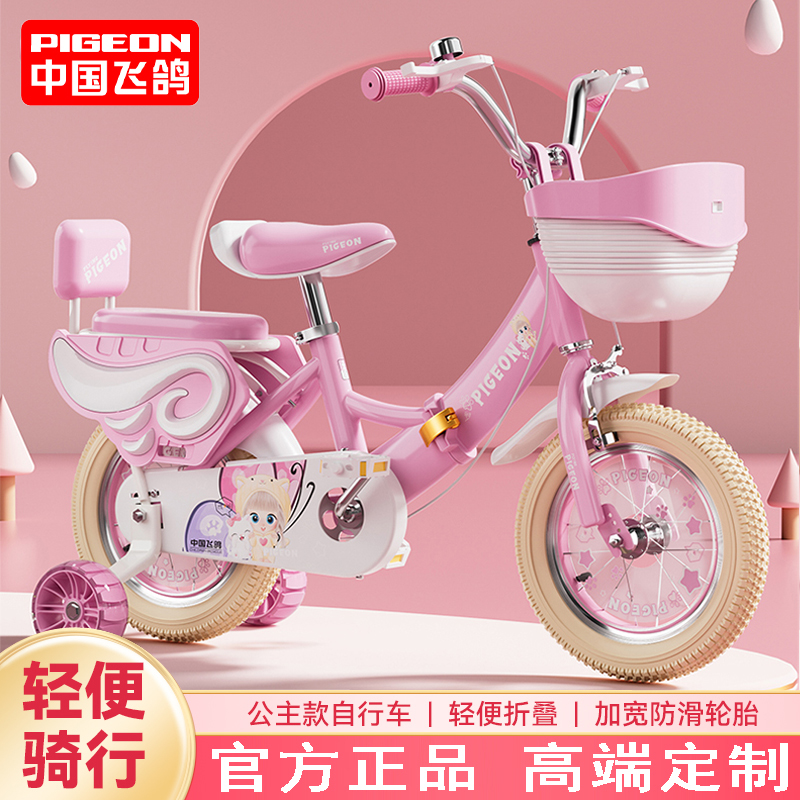 飞鸽儿童自行车女孩3-4-5-6-10岁童车宝宝女童脚踏单车可折叠轻便