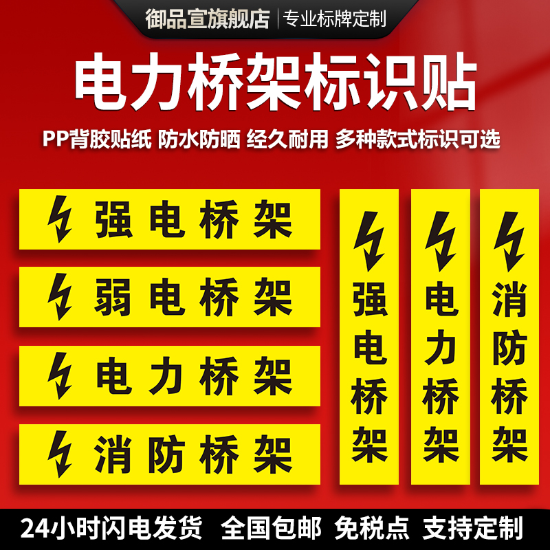 电力弱电强电消防电力桥架标签标识贴高压电低压电提示牌电力管路标识桥架贴纸pp背胶提示牌警示牌标志牌定制