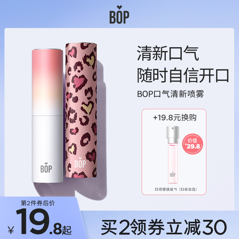 bop口喷口腔清新喷雾口气清新剂持久型便携男士女生接吻神器