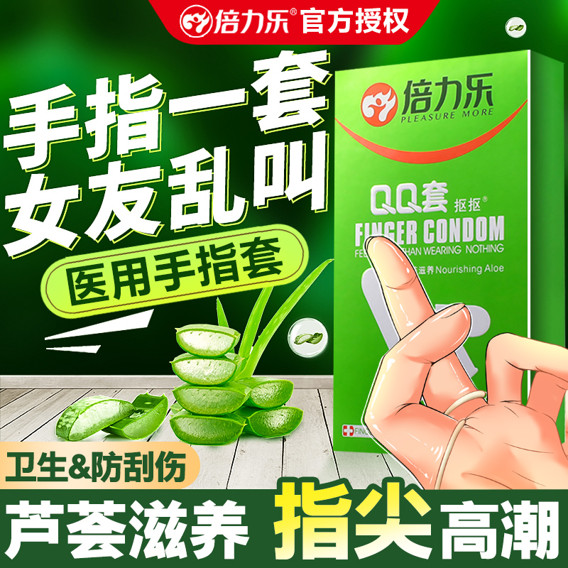 指套les女性专用