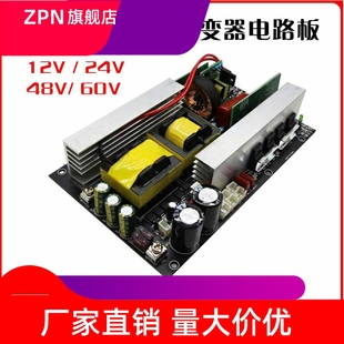 锂电池一体机逆变电路板模块12V24V48V60转220车载家用电源转换器