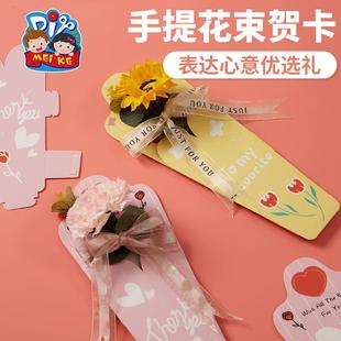 母亲节礼物地摊手提花束贺卡手工diy幼儿园制作材料包送妈妈