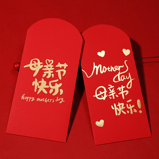 母亲节红包创意加厚千元大红包袋利是封个性母亲节快乐送妈妈礼物