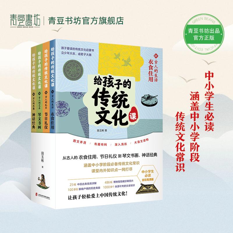 给孩子的传统文化课 全4册 中国传