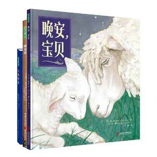 晚安系列绘本3本 晚安宝贝+ 睡宝宝+月亮时钟 儿童绘本早教书籍图书幼小衔接儿童书籍幼儿园绘本绘本4岁幼儿儿童读物睡前故事书