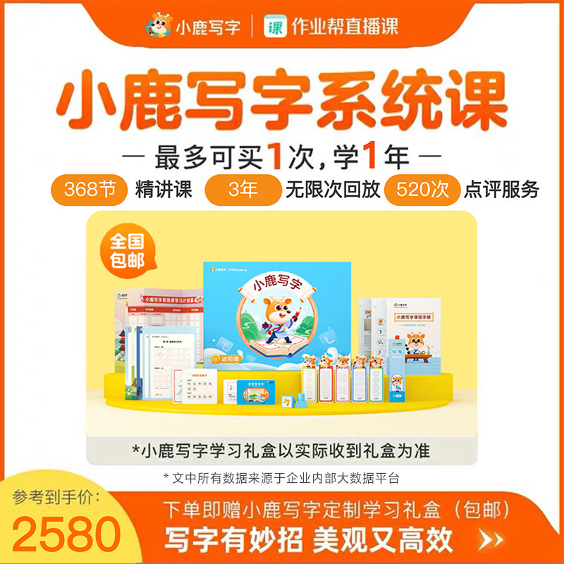 作业帮直播课小鹿写字系统课程30进阶儿童小学书法在线辅导网课