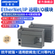 艾莫迅 EtherNet/IP远程以太网总线io通讯模拟量输入输出采集模块