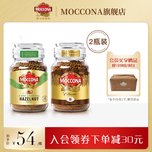 摩可纳moccona咖啡冻干黑咖啡美式拿铁8号深度/榛果风味