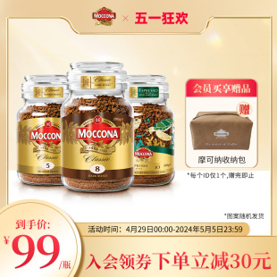 摩可纳moccona咖啡冻干速溶咖啡粉冰美式拿铁深度8号200g多风味