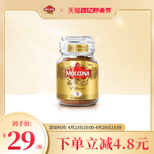 摩可纳moccona咖啡 速溶纯黑咖啡美式拿铁冻干咖啡粉烘焙中度50g