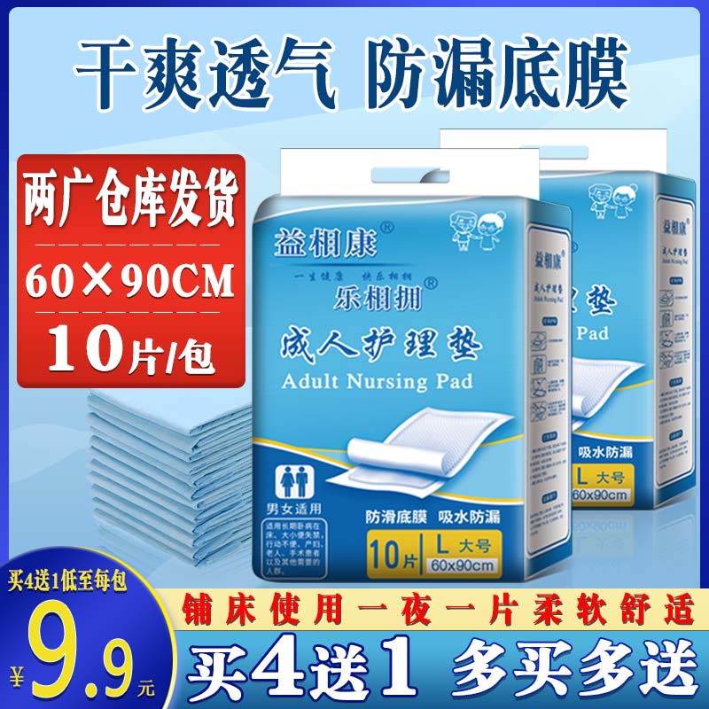 老人护理垫成人一次性医用隔尿垫老年尿不湿6090护垫产后加大加厚