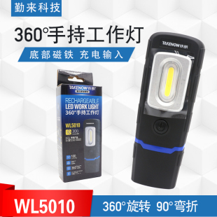 铁朗LED强力磁铁折叠充电式手持应急灯工作灯WL5010汽修维修灯新