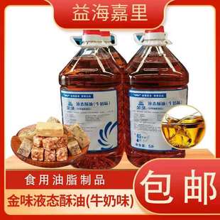 金味牛奶味液态起酥油5L*4桶装月饼面包糕点提香上色商用烘焙黄油