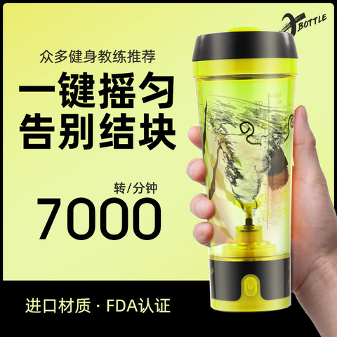 xbottle运动健身摇摇杯漩涡杯充电摇摇自动搅拌杯电动款水杯子