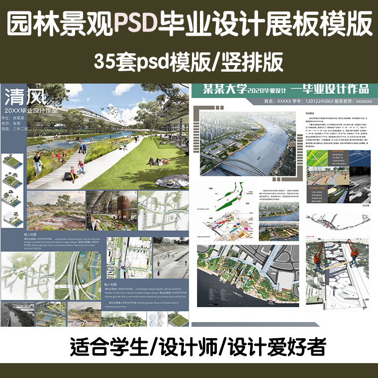 2021园林景观毕业作品ps展板psd分层模版竖排版源文件a0 a1素材优惠券