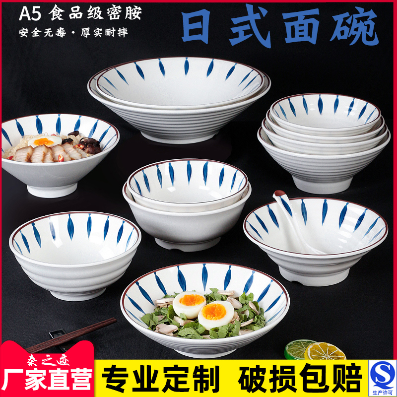 蓝丰叶日式密胺餐具面碗商用仿瓷斗笠碗创意麻辣烫大碗汤碗拉面碗