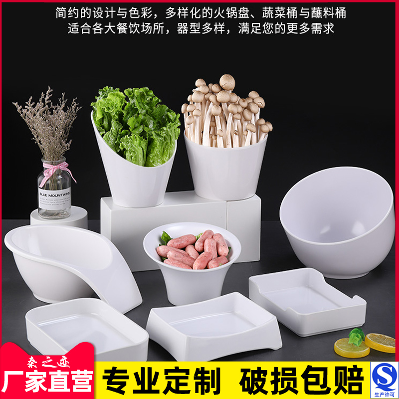 白色火锅店餐具潮汕牛肉盘火锅自助密胺配菜塑料蔬菜桶碗创意商用