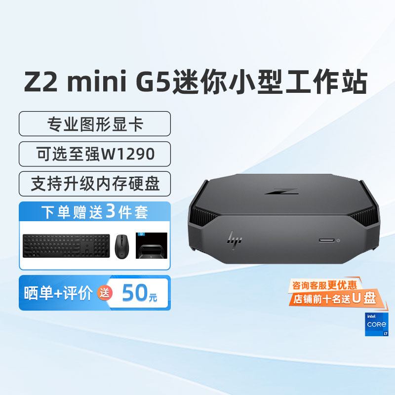 HP/惠普 Z2mini台式机图形