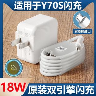 适用于vivoY70s闪充线vivo Y70s数据线手机原有套装2A闪快充充线头充电器曜芝