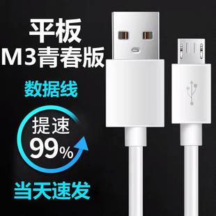 适用华为平板M3青春版电脑原装充电器插头数据线正品8.0英寸10.1