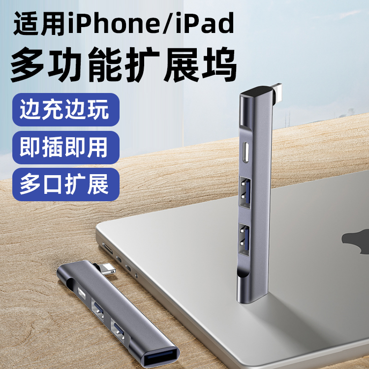 德洛仕适用苹果iphone手机拓展坞OTG转接头转换器平板ipad转USB扩展坞多口HUB分线器可充电连接鼠标U盘集线器