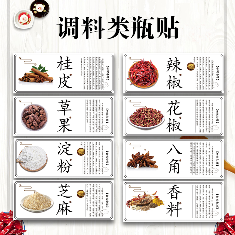 瓶贴 调料大香料花椒桂皮香叶草果不干胶标签茴香孜然贴纸瓶贴e