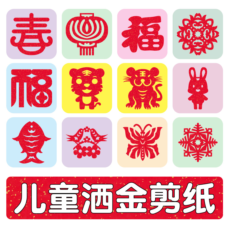 春节虎年剪纸图样福字窗花儿童手工5岁男孩趣味3岁幼儿园小班剪刀|ruв категории фестиваль товаров/подарок, характер/порез/наклейка - от Buy2taobao.com для оказания профессиональной услуги покупки агента Taobao