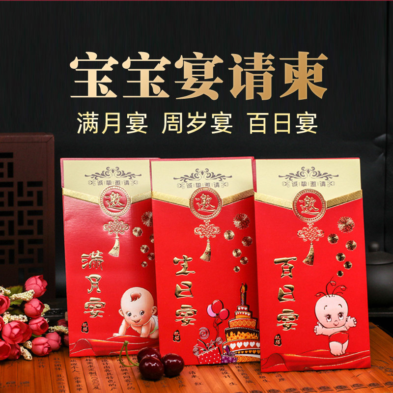 宝宝满月之喜请帖儿童小孩喜宴请柬百天百日宴周岁生日弥月宴喜帖