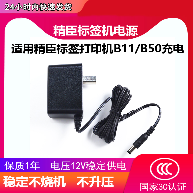 魅西欧适用于精臣标签机电源适配器标签打印机B11 B50标签机电源线充电器