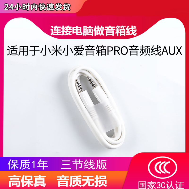 魅西欧 适用于小米小爱音箱PRO音频线AUX低音炮音响连电脑镀银3.5mm转接线对录线1.5米白色