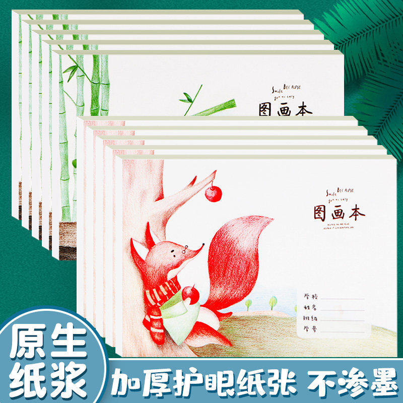 儿童画画本涂色绘本幼儿园空白绘画本宝宝彩铅专用大白纸图画本a4画画