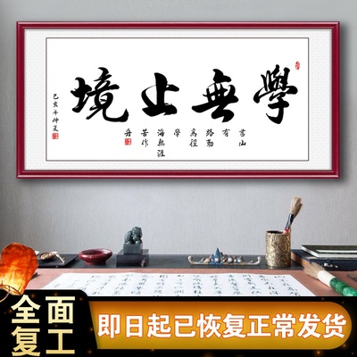 学无止境学生书房装饰挂画励志墙画壁画学海无涯字画书法作品定制