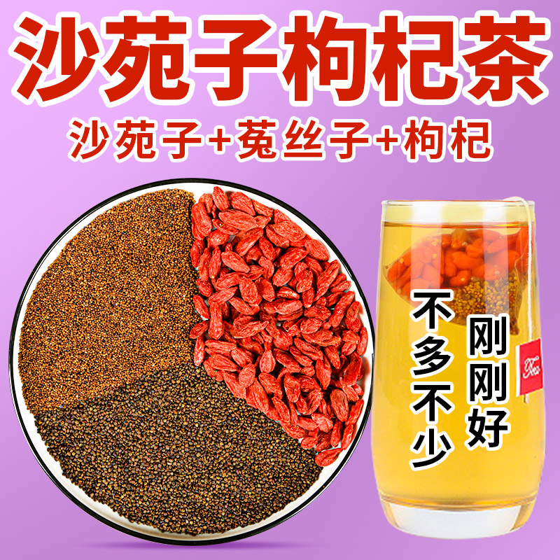 沙苑子菟丝子枸杞茶袋泡正品组合中药