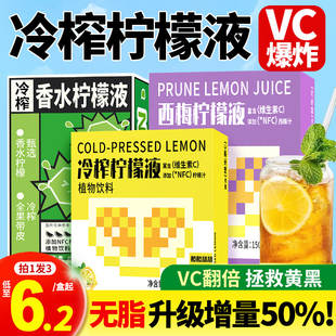 冷榨柠檬液冷萃柠檬浓缩汁冲泡饮料维VCc西梅NFC果汁无0添加糖