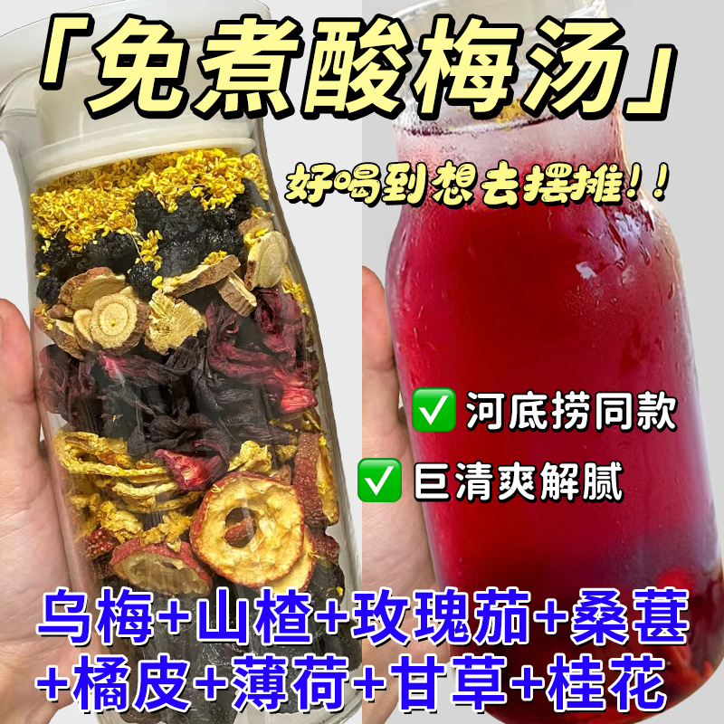 免煮酸梅汤原材料茶包商用正宗老北京